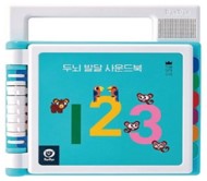 노래로 배우는 두뇌발달 수학사운드북